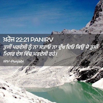 Picture 02 - ਖ਼ਰੋਜ 22:21 PANIRV - ਤੁਸੀਂ ਪਰਦੇਸੀ ਨੂੰ - Bible Verse Picture