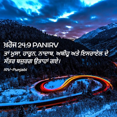 Picture 02 - ਖ਼ਰੋਜ 24:9 PANIRV - ਤਾਂ ਮੂਸਾ, ਹਾਰੂਨ, - Bible Verse Picture