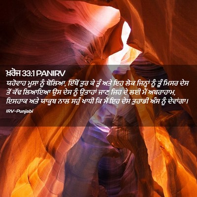 Picture 02 - ਖ਼ਰੋਜ 33:1 PANIRV - ਯਹੋਵਾਹ ਮੂਸਾ ਨੂੰ - Bible Verse Picture