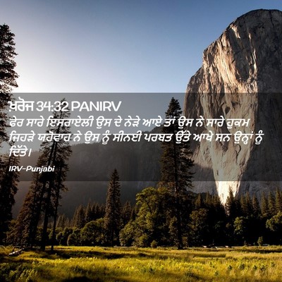Picture 02 - ਖ਼ਰੋਜ 34:32 PANIRV - ਫੇਰ ਸਾਰੇ ਇਸਰਾਏਲੀ - Bible Verse Picture
