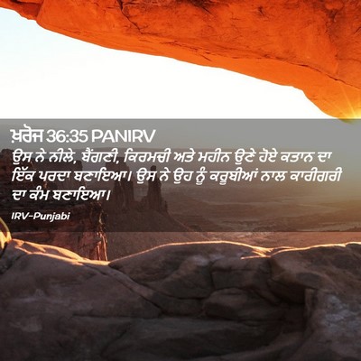Picture 02 - ਖ਼ਰੋਜ 36:35 PANIRV - ਉਸ ਨੇ ਨੀਲੇ, ਬੈਂਗਣੀ, - Bible Verse Picture