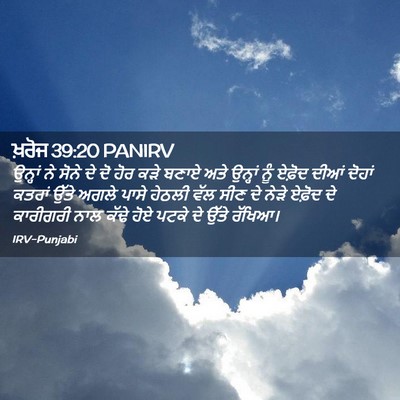 Picture 02 - ਖ਼ਰੋਜ 39:20 PANIRV - ਉਨ੍ਹਾਂ ਨੇ ਸੋਨੇ ਦੇ - Bible Verse Picture