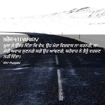 Picture 02 - ਖ਼ਰੋਜ 4:1 PANIRV - ਮੂਸਾ ਨੇ ਉੱਤਰ ਦਿੱਤਾ - Bible Verse Picture