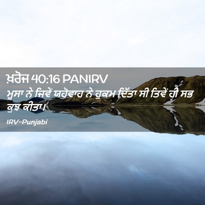 Picture 02 - ਖ਼ਰੋਜ 40:16 PANIRV - ਮੂਸਾ ਨੇ ਜਿਵੇਂ - Bible Verse Picture