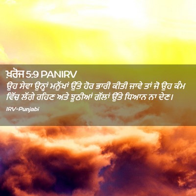 Picture 02 - ਖ਼ਰੋਜ 5:9 PANIRV - ਉਹ ਸੇਵਾ ਉਨ੍ਹਾਂ - Bible Verse Picture