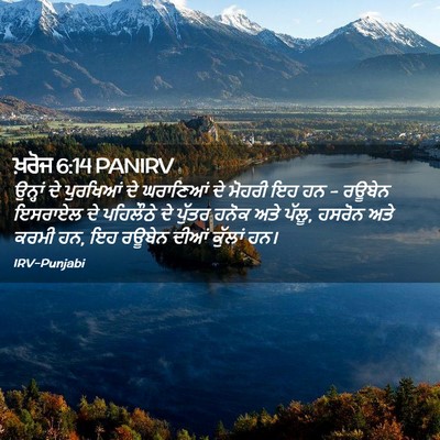 Picture 02 - ਖ਼ਰੋਜ 6:14 PANIRV - ਉਨ੍ਹਾਂ ਦੇ ਪੁਰਖਿਆਂ - Bible Verse Picture