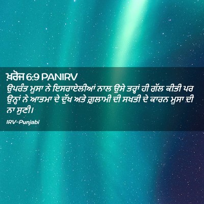 Picture 02 - ਖ਼ਰੋਜ 6:9 PANIRV - ਉਪਰੰਤ ਮੂਸਾ ਨੇ - Bible Verse Picture