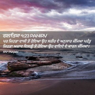 Picture 02 - ਗਲਾਤਿਯਾ 4:23 PANIRV - ਪਰ ਜਿਹੜਾ ਦਾਸੀ ਤੋਂ - Bible Verse Picture