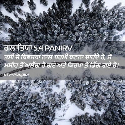 Picture 02 - ਗਲਾਤਿਯਾ 5:4 PANIRV - ਤੁਸੀਂ ਜੋ ਬਿਵਸਥਾ - Bible Verse Picture