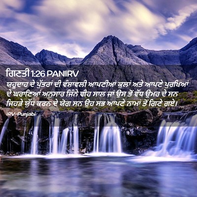 Picture 02 - ਗਿਣਤੀ 1:26 PANIRV - ਯਹੂਦਾਹ ਦੇ ਪੁੱਤਰਾਂ - Bible Verse Picture