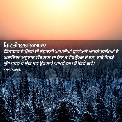 Picture 02 - ਗਿਣਤੀ 1:28 PANIRV - ਯਿੱਸਾਕਾਰ ਦੇ - Bible Verse Picture