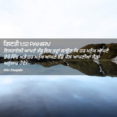 Picture 02 - ਗਿਣਤੀ 1:52 PANIRV - ਇਸਰਾਏਲੀ ਆਪਣੇ ਤੰਬੂ - Bible Verse Picture