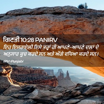 Picture 02 - ਗਿਣਤੀ 10:28 PANIRV - ਇਹ ਇਸਰਾਏਲੀ ਇਸੇ - Bible Verse Picture