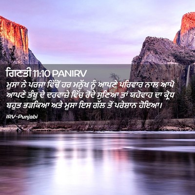 Picture 02 - ਗਿਣਤੀ 11:10 PANIRV - ਮੂਸਾ ਨੇ ਪਰਜਾ - Bible Verse Picture
