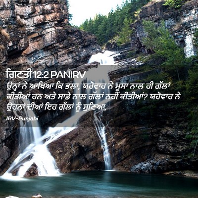 Picture 02 - ਗਿਣਤੀ 12:2 PANIRV - ਉਨ੍ਹਾਂ ਨੇ ਆਖਿਆ ਕਿ - Bible Verse Picture