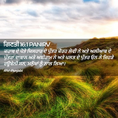 Picture 02 - ਗਿਣਤੀ 16:1 PANIRV - ਕਹਾਥ ਦੇ ਪੋਤੇ - Bible Verse Picture