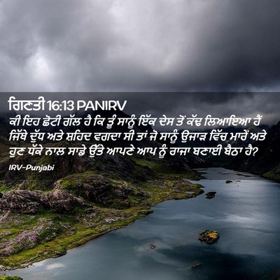 Picture 02 - ਗਿਣਤੀ 16:13 PANIRV - ਕੀ ਇਹ ਛੋਟੀ ਗੱਲ ਹੈ - Bible Verse Picture