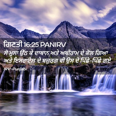 Picture 02 - ਗਿਣਤੀ 16:25 PANIRV - ਸੋ ਮੂਸਾ ਉੱਠ ਕੇ - Bible Verse Picture