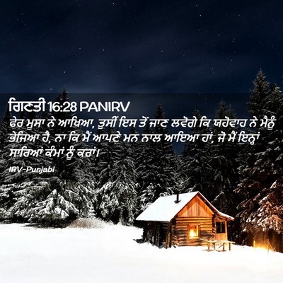 Picture 02 - ਗਿਣਤੀ 16:28 PANIRV - ਫੇਰ ਮੂਸਾ ਨੇ ਆਖਿਆ, - Bible Verse Picture
