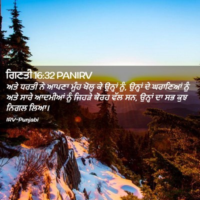 Picture 02 - ਗਿਣਤੀ 16:32 PANIRV - ਅਤੇ ਧਰਤੀ ਨੇ ਆਪਣਾ - Bible Verse Picture