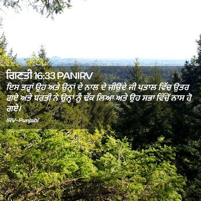 Picture 02 - ਗਿਣਤੀ 16:33 PANIRV - ਇਸ ਤਰ੍ਹਾਂ ਉਹ ਅਤੇ - Bible Verse Picture