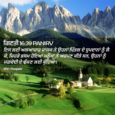 Picture 02 - ਗਿਣਤੀ 16:39 PANIRV - ਇਸ ਲਈ ਅਲਆਜ਼ਾਰ ਜਾਜਕ - Bible Verse Picture