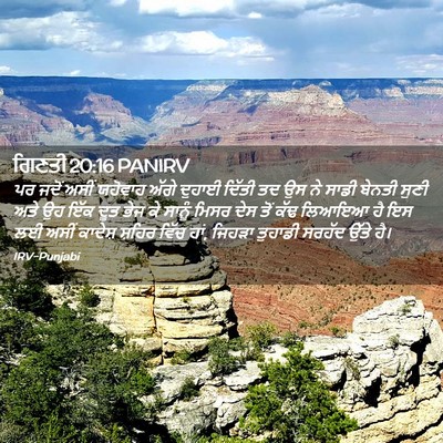 Picture 02 - ਗਿਣਤੀ 20:16 PANIRV - ਪਰ ਜਦੋਂ ਅਸੀਂ - Bible Verse Picture