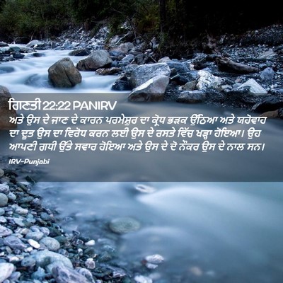 Picture 02 - ਗਿਣਤੀ 22:22 PANIRV - ਅਤੇ ਉਸ ਦੇ ਜਾਣ ਦੇ - Bible Verse Picture