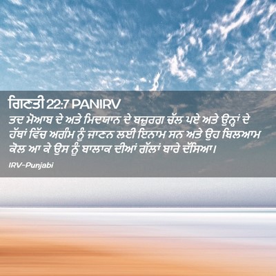 Picture 02 - ਗਿਣਤੀ 22:7 PANIRV - ਤਦ ਮੋਆਬ ਦੇ ਅਤੇ - Bible Verse Picture