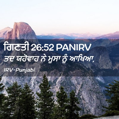 Picture 02 - ਗਿਣਤੀ 26:52 PANIRV - ਤਦ ਯਹੋਵਾਹ ਨੇ ਮੂਸਾ - Bible Verse Picture