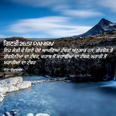 Picture 02 - ਗਿਣਤੀ 26:57 PANIRV - ਇਹ ਲੇਵੀ ਦੇ ਗਿਣੇ ਹੋਏ - Bible Verse Picture
