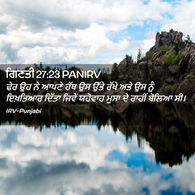 Picture 02 - ਗਿਣਤੀ 27:23 PANIRV - ਫੇਰ ਉਹ ਨੇ ਆਪਣੇ ਹੱਥ - Bible Verse Picture