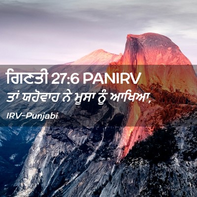 Picture 02 - ਗਿਣਤੀ 27:6 PANIRV - ਤਾਂ ਯਹੋਵਾਹ ਨੇ ਮੂਸਾ - Bible Verse Picture