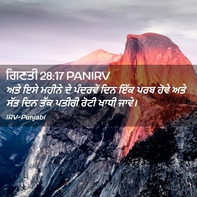 Picture 02 - ਗਿਣਤੀ 28:17 PANIRV - ਅਤੇ ਇਸੇ ਮਹੀਨੇ ਦੇ - Bible Verse Picture