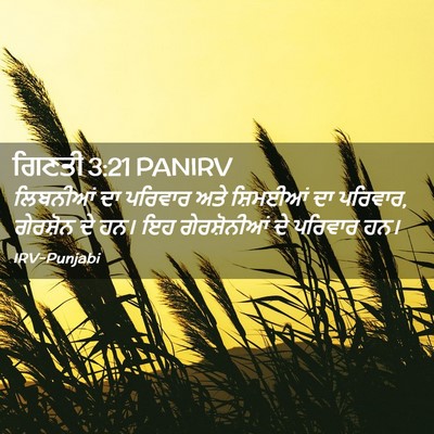 Picture 02 - ਗਿਣਤੀ 3:21 PANIRV - ਲਿਬਨੀਆਂ ਦਾ ਪਰਿਵਾਰ - Bible Verse Picture