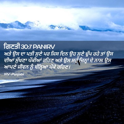 Picture 02 - ਗਿਣਤੀ 30:7 PANIRV - ਅਤੇ ਉਸ ਦਾ ਪਤੀ ਸੁਣੇ - Bible Verse Picture