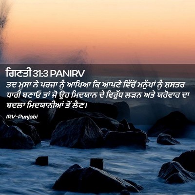 Picture 02 - ਗਿਣਤੀ 31:3 PANIRV - ਤਦ ਮੂਸਾ ਨੇ ਪਰਜਾ ਨੂੰ - Bible Verse Picture