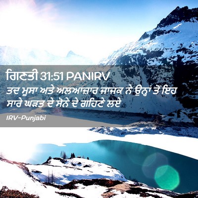 Picture 02 - ਗਿਣਤੀ 31:51 PANIRV - ਤਦ ਮੂਸਾ ਅਤੇ - Bible Verse Picture