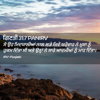Picture 02 - ਗਿਣਤੀ 31:7 PANIRV - ਸੋ ਉਹ ਮਿਦਯਾਨੀਆਂ - Bible Verse Picture