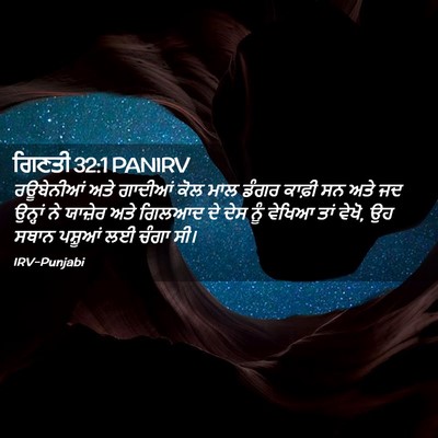 Picture 02 - ਗਿਣਤੀ 32:1 PANIRV - ਰਊਬੇਨੀਆਂ ਅਤੇ - Bible Verse Picture