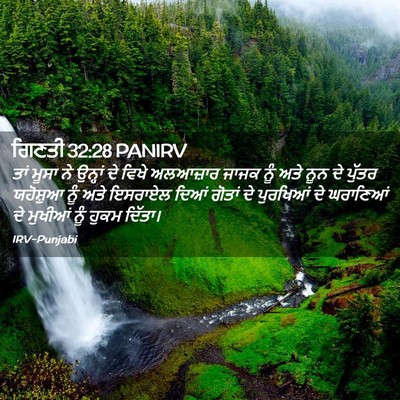 Picture 02 - ਗਿਣਤੀ 32:28 PANIRV - ਤਾਂ ਮੂਸਾ ਨੇ ਉਨ੍ਹਾਂ - Bible Verse Picture