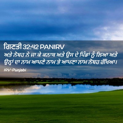 Picture 02 - ਗਿਣਤੀ 32:42 PANIRV - ਅਤੇ ਨੋਬਹ ਨੇ ਜਾ ਕੇ - Bible Verse Picture