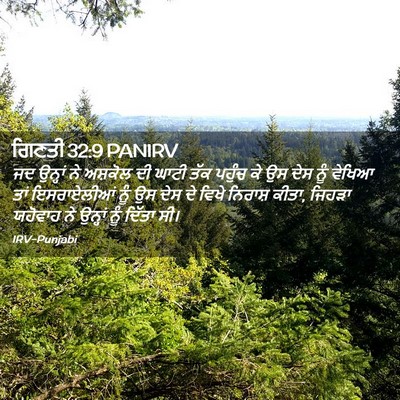 Picture 02 - ਗਿਣਤੀ 32:9 PANIRV - ਜਦ ਉਨ੍ਹਾਂ ਨੇ - Bible Verse Picture