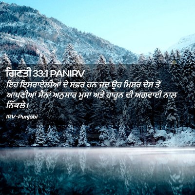 Picture 02 - ਗਿਣਤੀ 33:1 PANIRV - ਇਹ ਇਸਰਾਏਲੀਆਂ ਦੇ - Bible Verse Picture