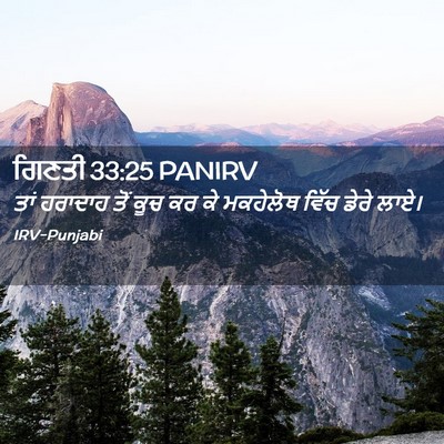 Picture 02 - ਗਿਣਤੀ 33:25 PANIRV - ਤਾਂ ਹਰਾਦਾਹ ਤੋਂ ਕੂਚ - Bible Verse Picture