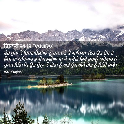 Picture 02 - ਗਿਣਤੀ 34:13 PANIRV - ਫੇਰ ਮੂਸਾ ਨੇ - Bible Verse Picture