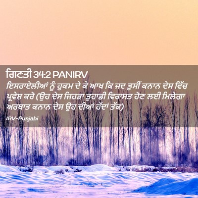 Picture 02 - ਗਿਣਤੀ 34:2 PANIRV - ਇਸਰਾਏਲੀਆਂ ਨੂੰ - Bible Verse Picture