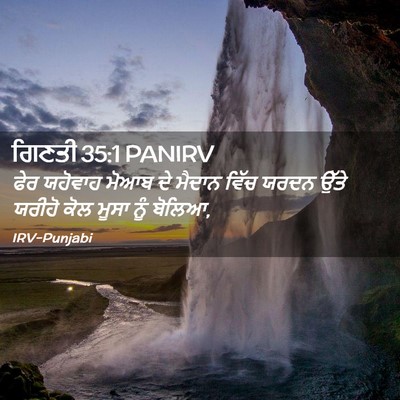 Picture 02 - ਗਿਣਤੀ 35:1 PANIRV - ਫੇਰ ਯਹੋਵਾਹ ਮੋਆਬ ਦੇ - Bible Verse Picture