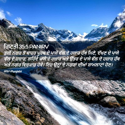 Picture 02 - ਗਿਣਤੀ 35:5 PANIRV - ਤੁਸੀਂ ਨਗਰ ਤੋਂ ਬਾਹਰ - Bible Verse Picture