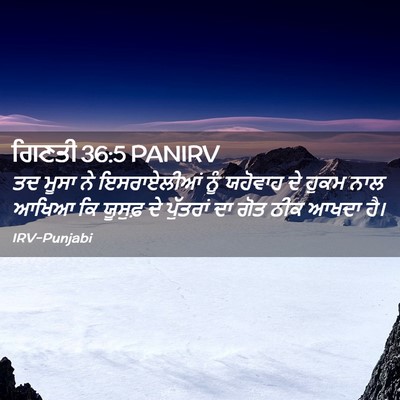Picture 02 - ਗਿਣਤੀ 36:5 PANIRV - ਤਦ ਮੂਸਾ ਨੇ - Bible Verse Picture